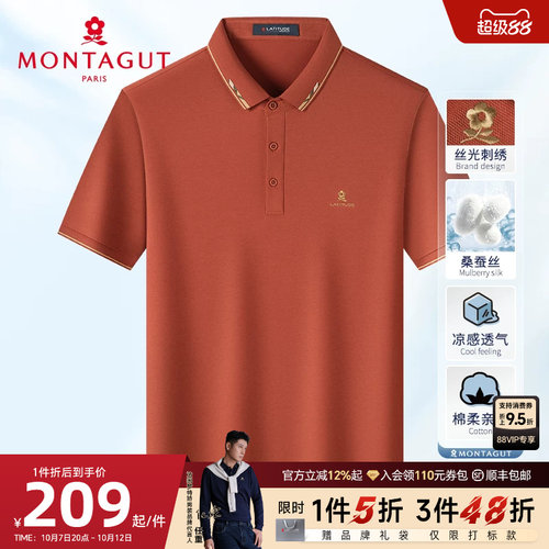 梦特娇丝光珠地桑蚕丝棉弹polo衫