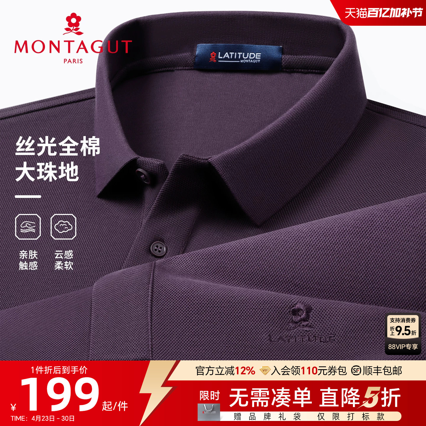 [丝光长绒棉]梦特娇男士长袖polo衫春季上衣翻领纯棉T恤男款爸爸J