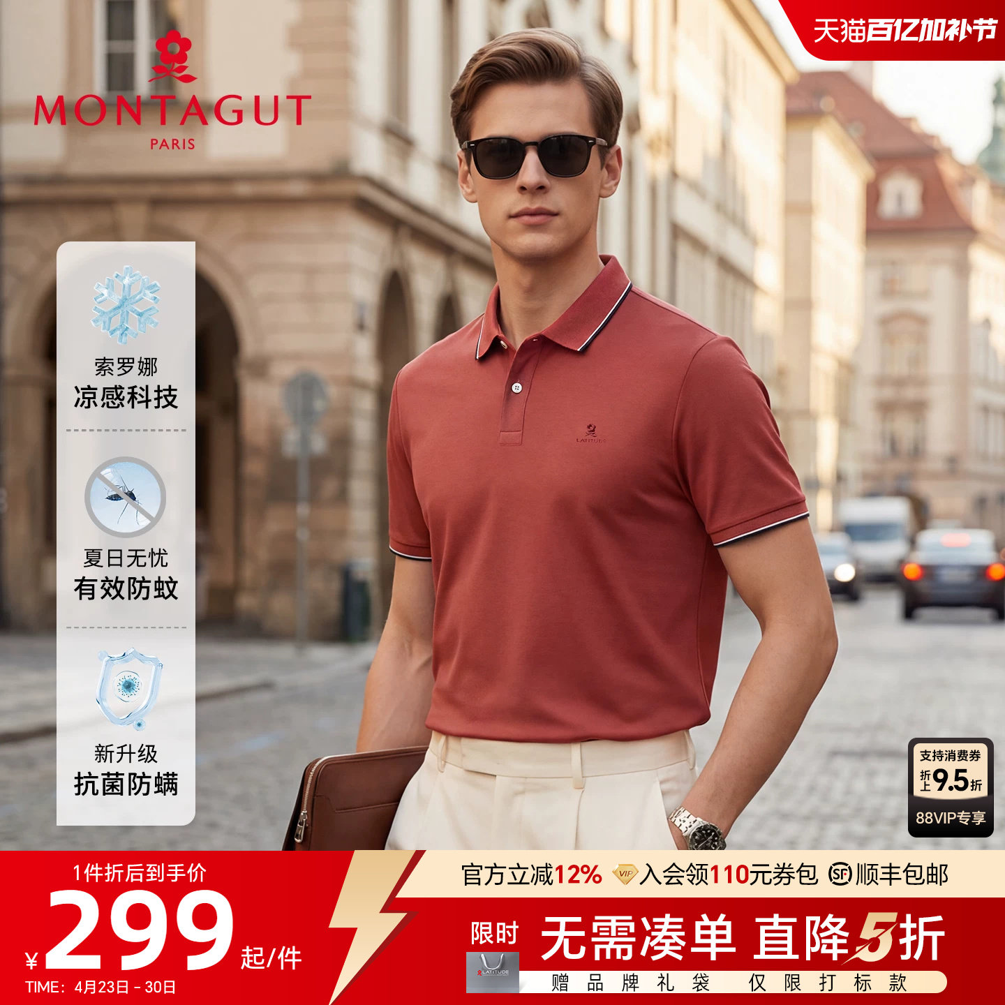 [索罗娜凉感]梦特娇男短袖polo衫夏款翻领纯色长绒棉T恤抗菌透气J