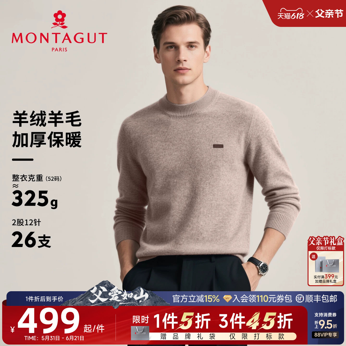 [羊绒羊毛]梦特娇男士纯色羊毛衫25秋冬针织圆领打底毛衣厚保暖J