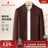 秋冬立领毛衣保暖外套厚柔软J 羊毛针织开衫 羊毛绞花 梦特娇男士