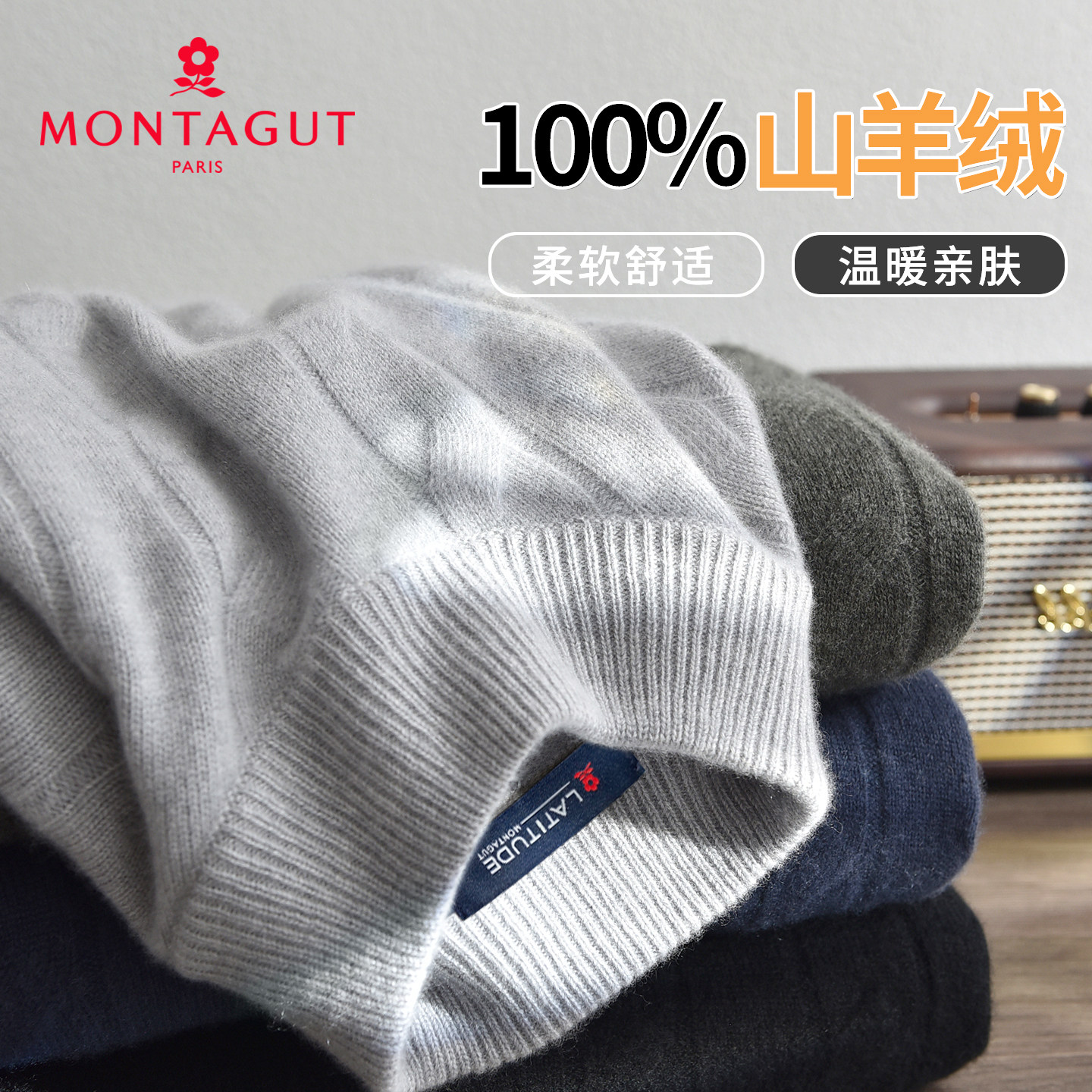 [470g纯山羊绒]梦特娇男士绞花针织打底衫重磅加厚冬季男装毛衣Z,男装,羊绒套衫,淘宝优惠券,粉丝福利购,淘宝优惠卷