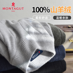 470g纯山羊绒 男装 梦特娇男士 重磅加厚冬季 毛衣Z 绞花针织打底衫