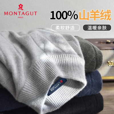 梦特娇100%羊绒男装秋冬内搭上衣