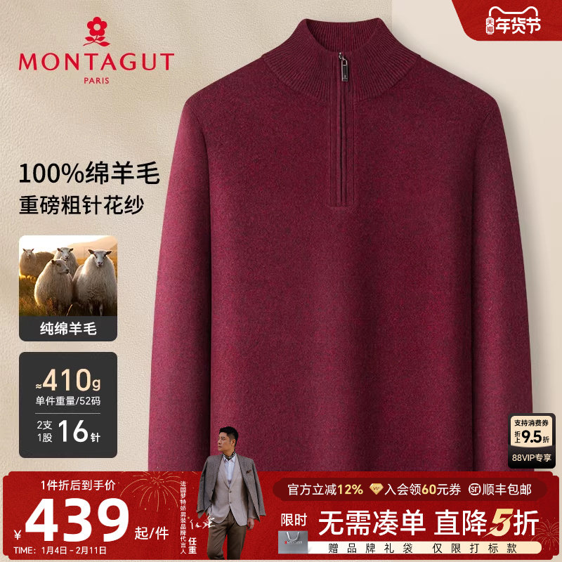 [纯羊毛/粗针花纱]梦特娇冬季男士100%羊毛衫半高领拉链毛衣保暖J,男装,针织衫/毛衣,淘宝优惠券,粉丝福利购,淘宝优惠卷