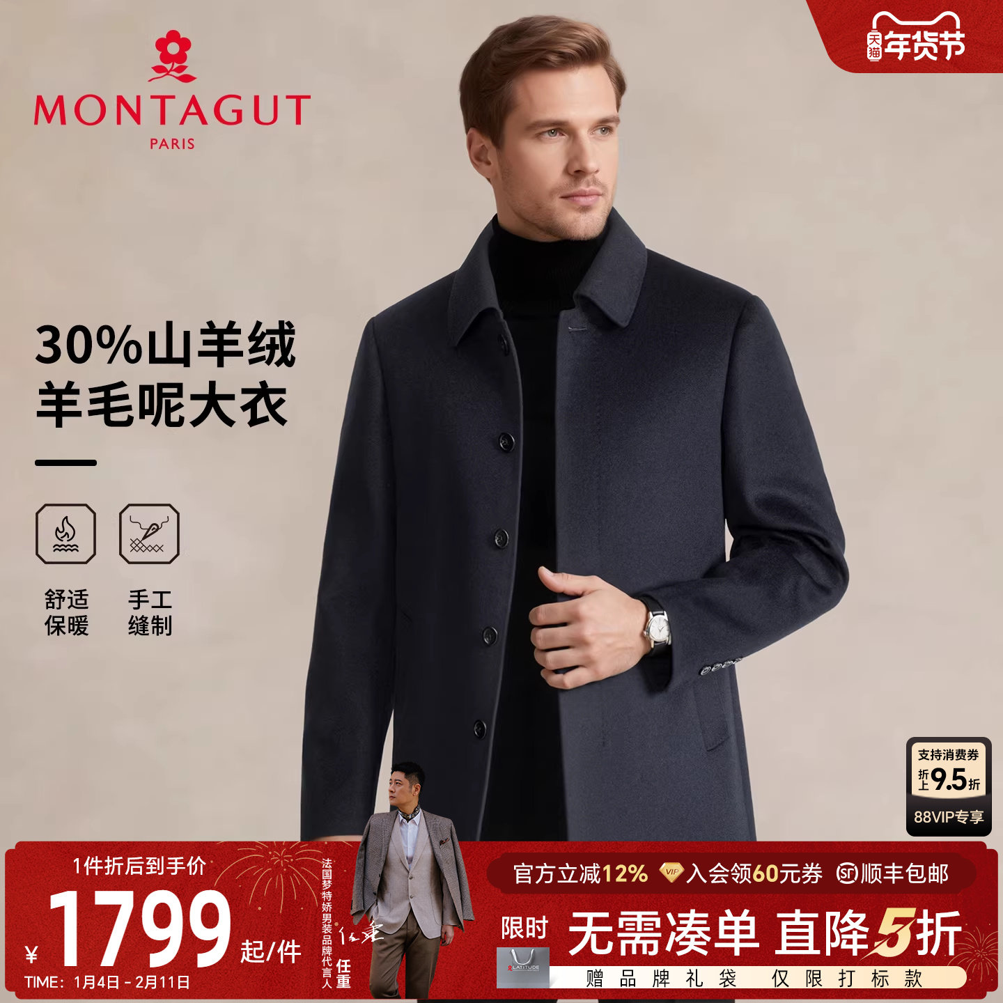 [30%羊绒羊毛]梦特娇男羊毛呢大衣冬装翻领商务中长外套挺括保暖J,男装,毛呢大衣,淘宝优惠券,粉丝福利购,淘宝优惠卷