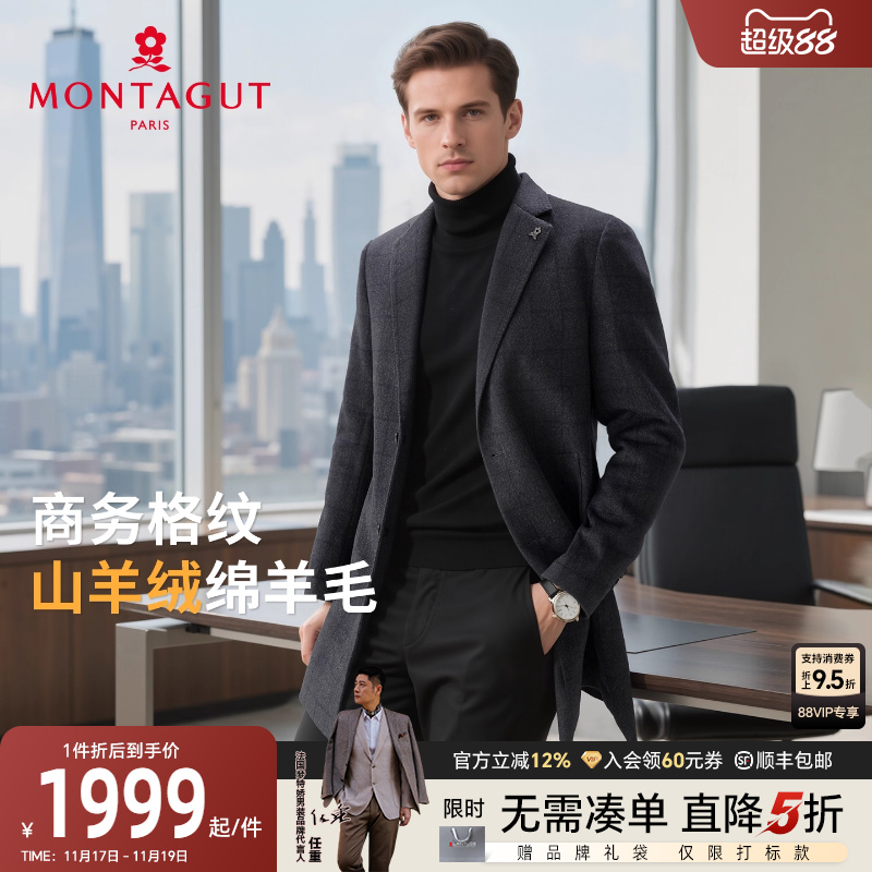 梦特娇山羊绒绵羊毛长款毛呢外套