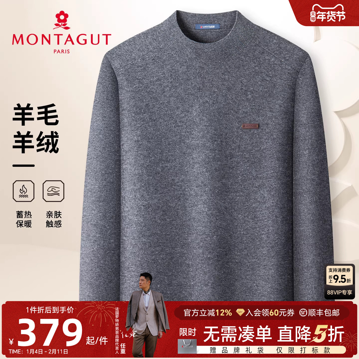 [羊毛羊绒]梦特娇男士羊绒羊毛衫冬装针织衫半高领毛衣加厚保暖J,男装,针织衫/毛衣,淘宝优惠券,粉丝福利购,淘宝优惠卷