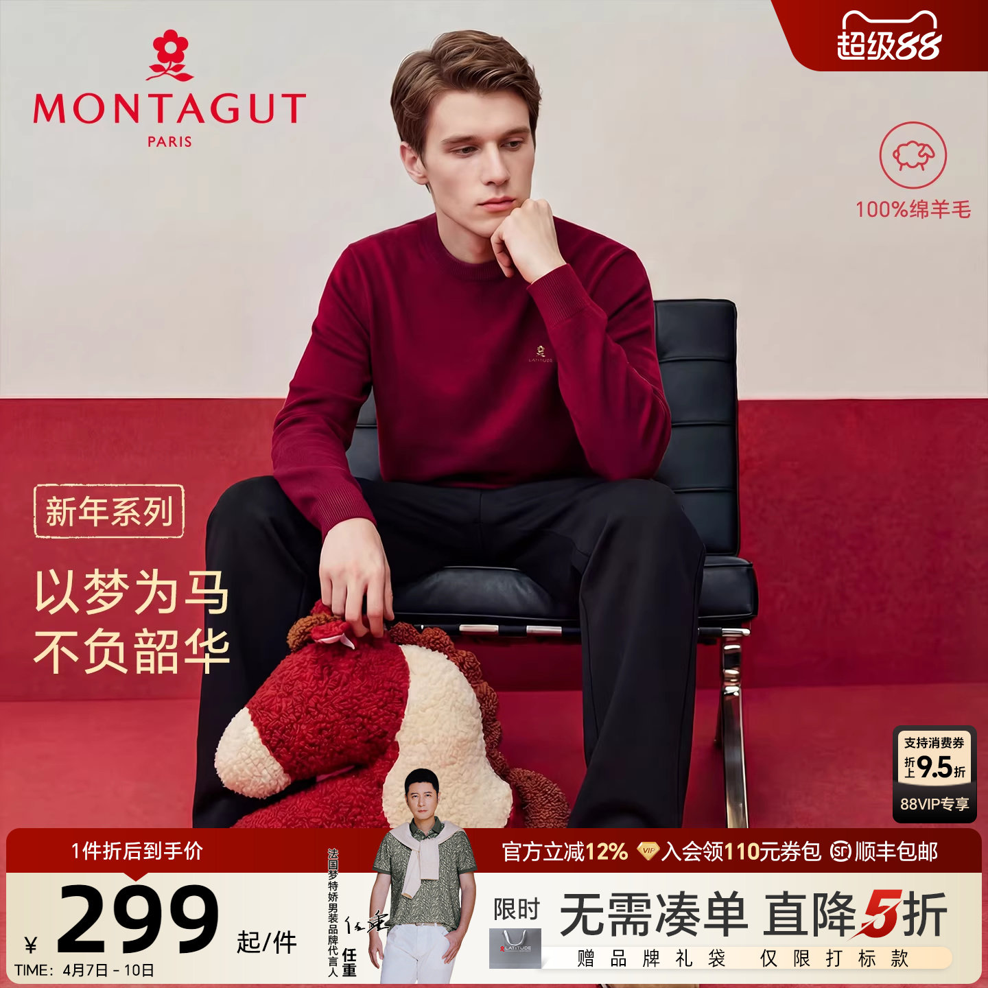 [100%羊毛衫]梦特娇新年红色毛衣男士本命年马年衣服针织衫2026J