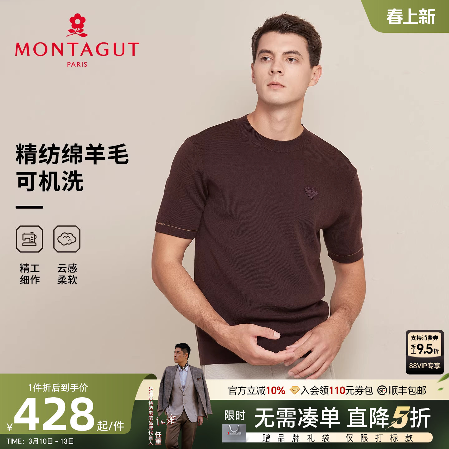 [精纺绵羊毛/可机洗]梦特娇冬季双面羊毛衫男士短袖毛衣T恤保暖J