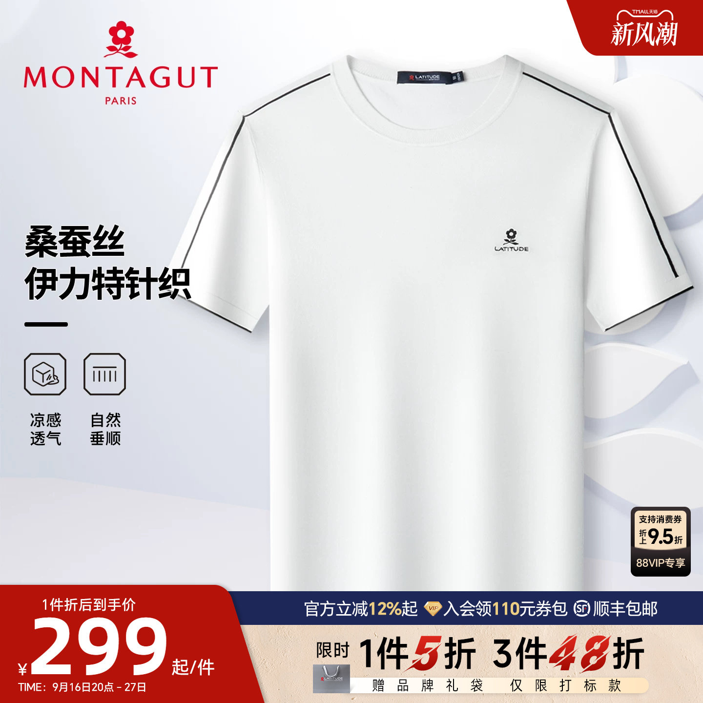 梦特娇伊力特含桑蚕丝男士T恤图片