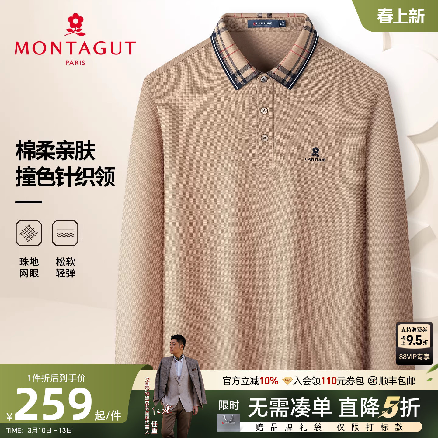 [双丝光长绒棉]梦特娇polo衫长袖男士春款格纹翻领纯色棉T恤亲肤J