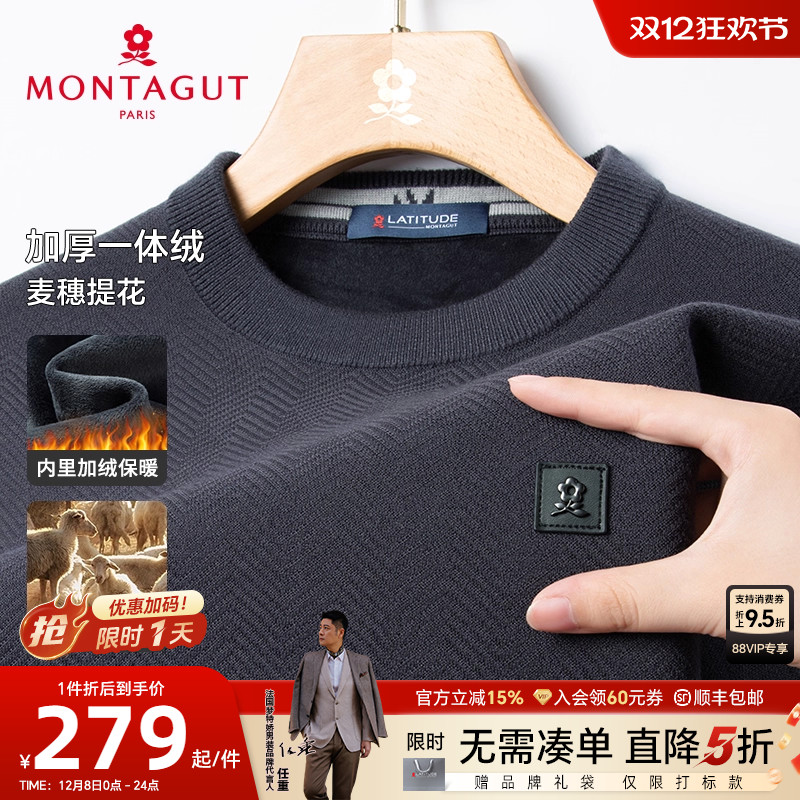 梦特娇绵羊毛一体绒保暖针织衫