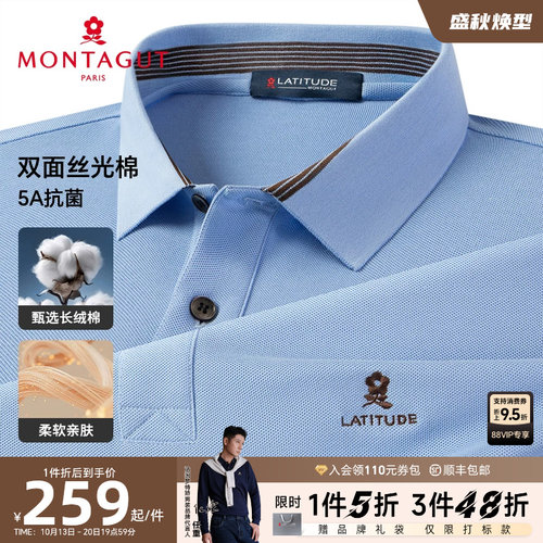 梦特娇双面丝光棉5A抗菌polo衫
