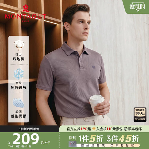 梦特娇男士珠地棉凉感短袖Polo衫