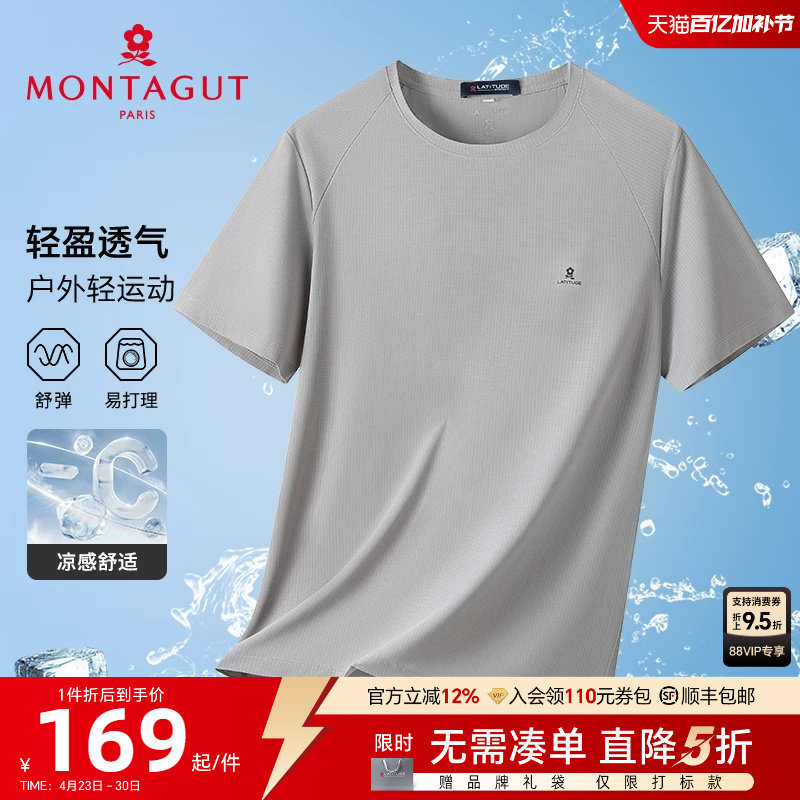 [户外运动/凉感透气]梦特娇夏季男士短袖T恤圆领舒弹体恤薄抗皱J