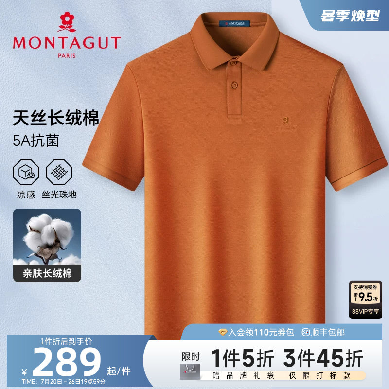 [天丝长绒棉/5A抗菌]梦特娇夏季男士短袖Polo衫翻领提花T恤凉感J