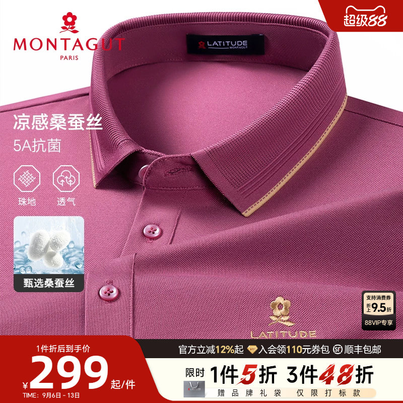 [桑蚕丝/5A抗菌]梦特娇夏季男短袖纯色长绒棉Polo衫翻领T恤凉感J