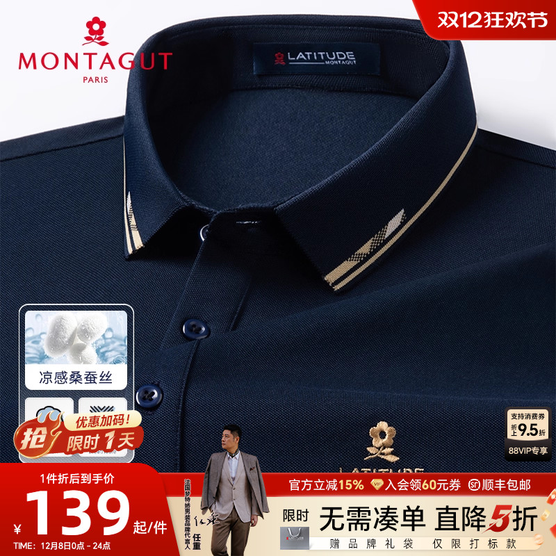 梦特娇丝光珠地桑蚕丝棉弹polo衫