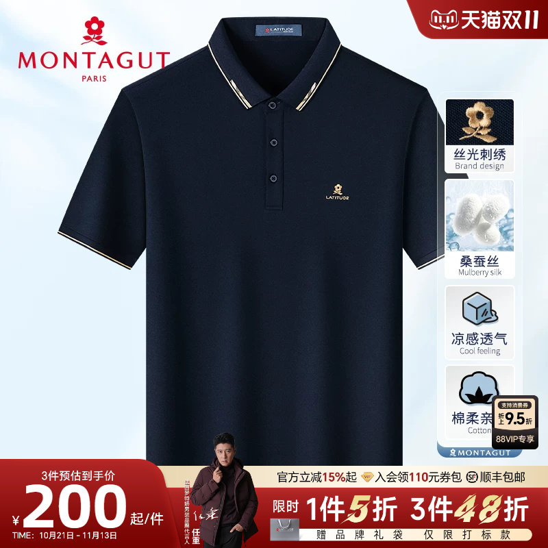 [桑蚕丝/凉感抗皱]梦特娇夏季男士短袖polo衫翻领纯色丝光棉T恤J