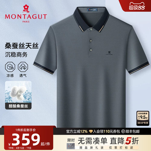 梦特娇男士桑蚕丝天丝商务POLO衫