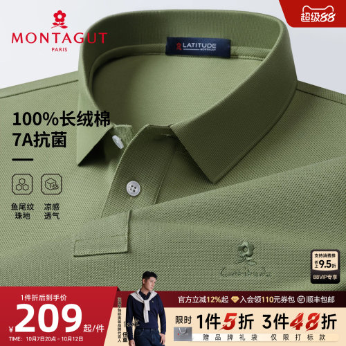 梦特娇100%长绒棉男士Polo衫