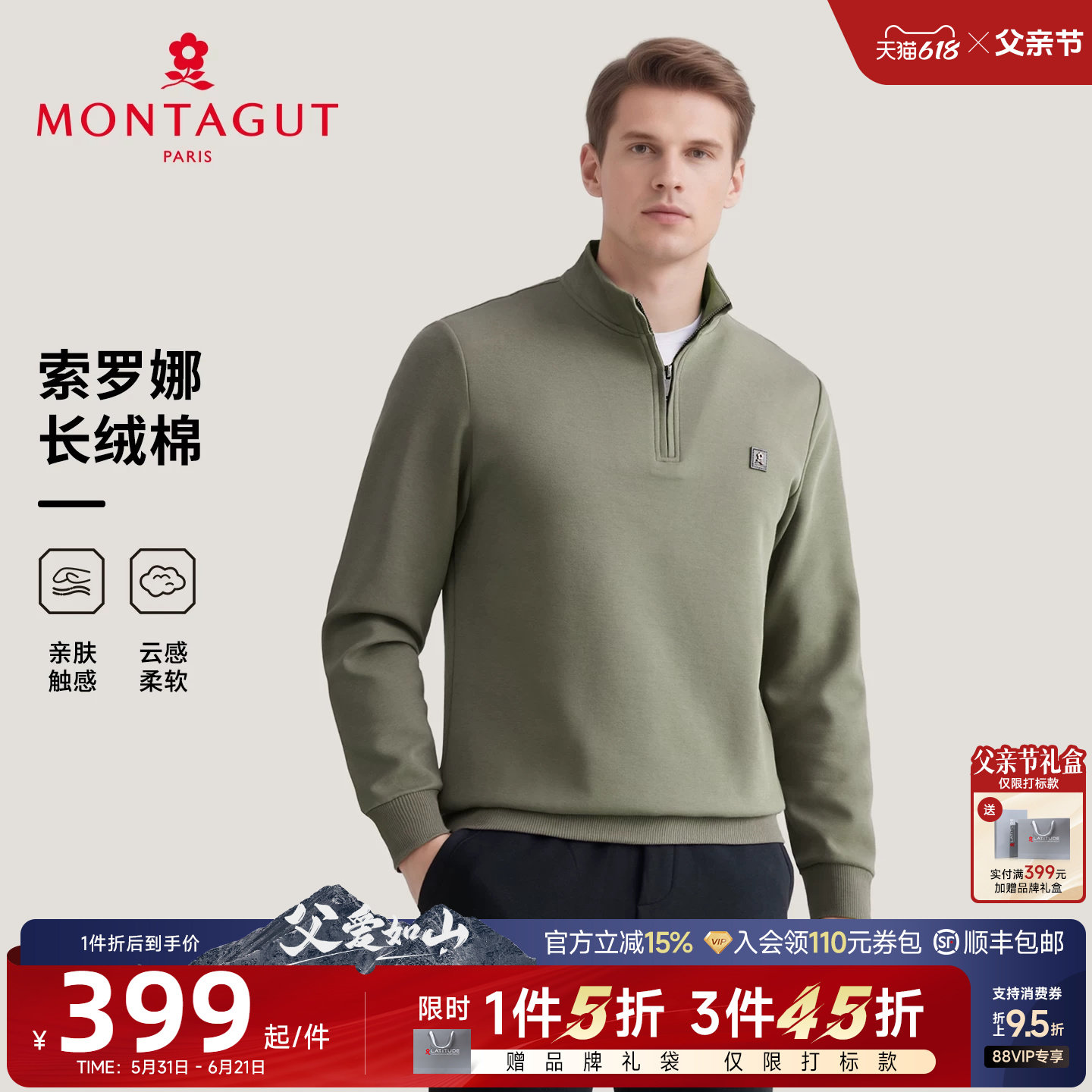 [索罗娜长绒棉]梦特娇男士长袖卫衣春装拉链半高领时尚内搭T恤J