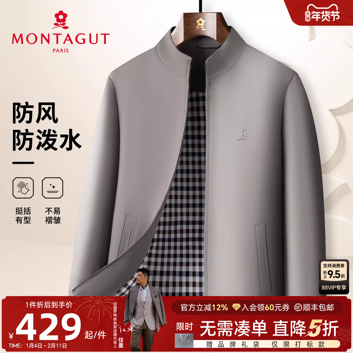 [小护盾/免烫抗皱]梦特娇男立领夹克春装商务行政爸爸外套防泼水J,男装,夹克,淘宝优惠券,粉丝福利购,淘宝优惠卷