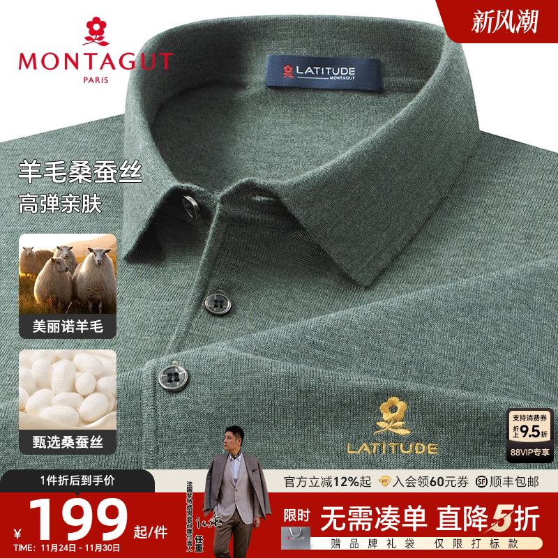 [绵羊毛桑蚕丝]梦特娇舒弹针织衫