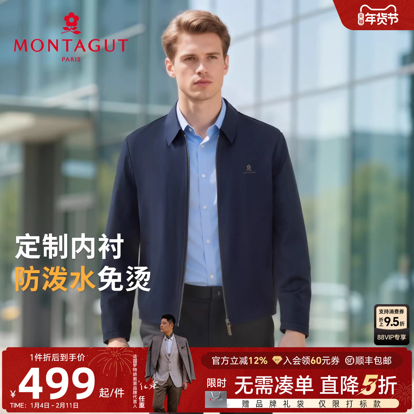 [高支免烫抗皱]梦特娇春装男士夹克翻领防泼水商务行政外套通勤J,男装,夹克,淘宝优惠券,粉丝福利购,淘宝优惠卷