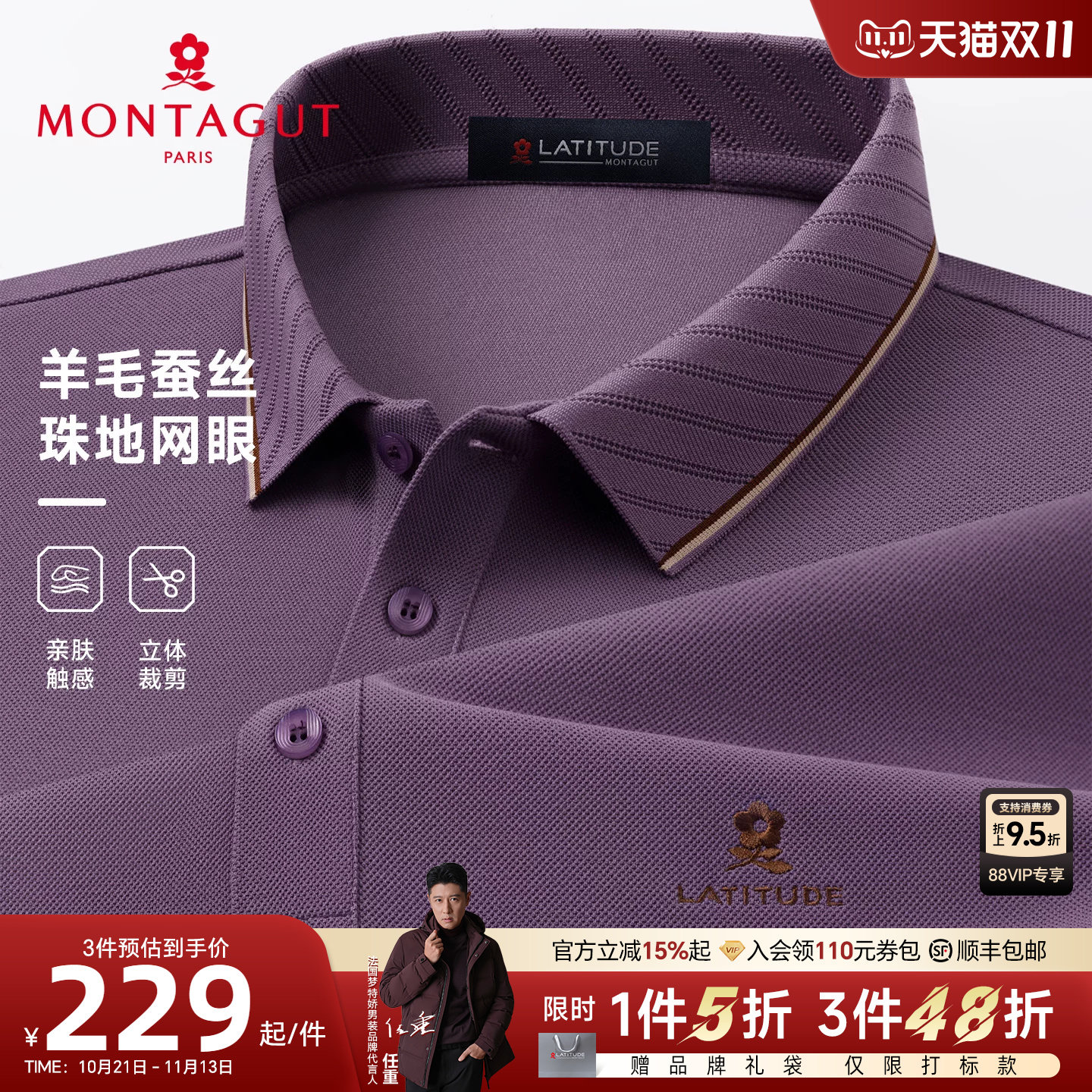 [羊毛蚕丝]梦特娇男款长袖polo衫秋装休闲提花丝光棉翻领T恤亲肤J