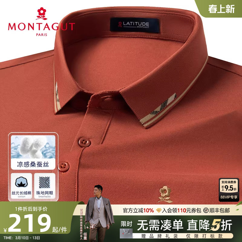 [桑蚕丝/凉感丝光棉]梦特娇26夏季男士短袖polo衫翻领纯色棉T恤J