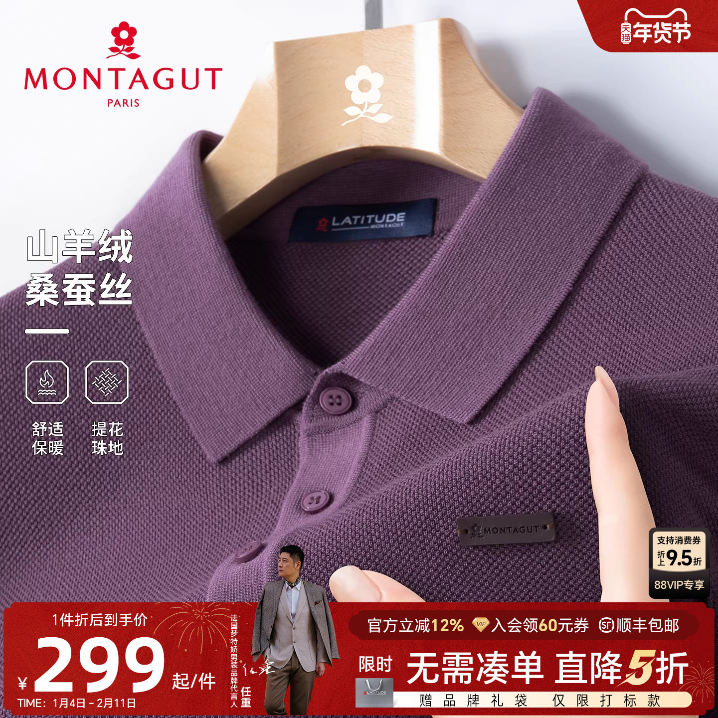 [山羊绒桑蚕丝]梦特娇秋冬男士羊毛Polo衫长袖翻领针织毛衣保暖J,男装,针织衫/毛衣,淘宝优惠券,粉丝福利购,淘宝优惠卷