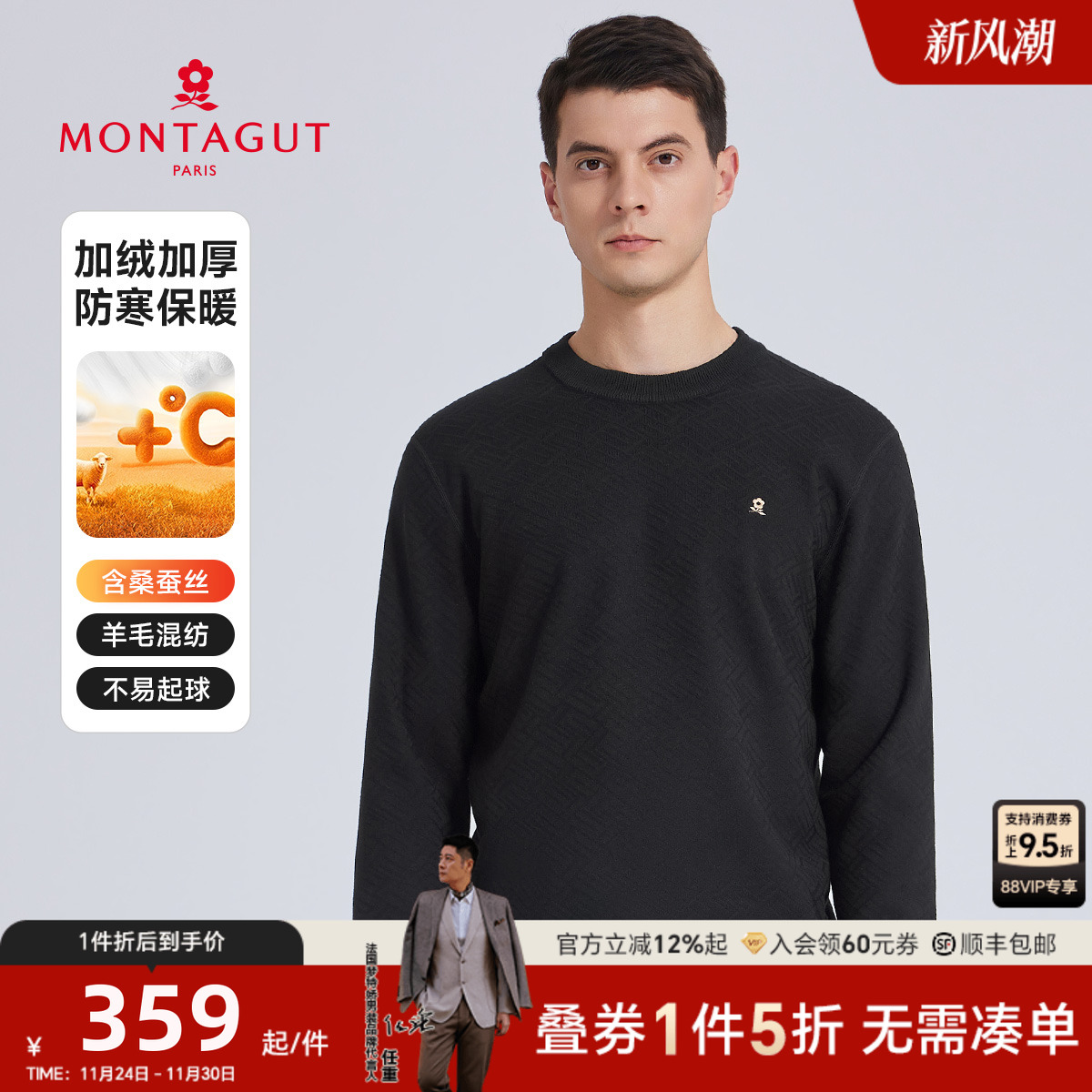 [含绵羊毛/桑蚕丝】梦特娇男士毛衣25春秋圆领长袖针织衫日常百搭