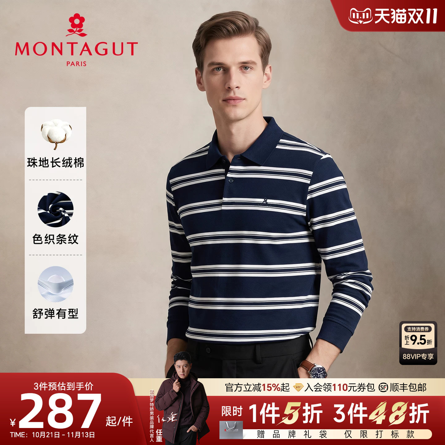 [珠地丝光棉]梦特娇男装长袖Polo衫秋款撞色条纹休闲舒弹T恤百搭J