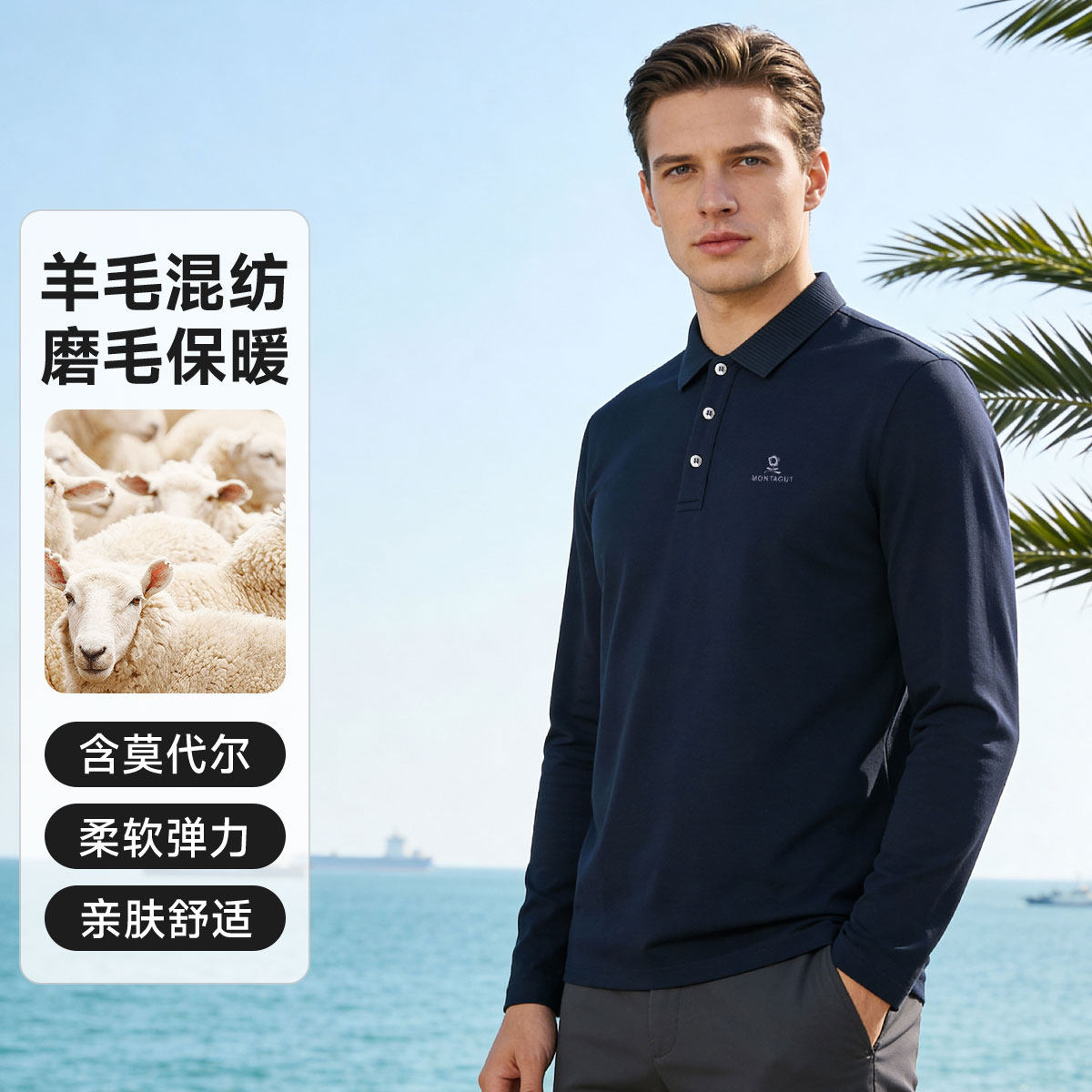 梦特娇男士长袖polo衫翻领t恤