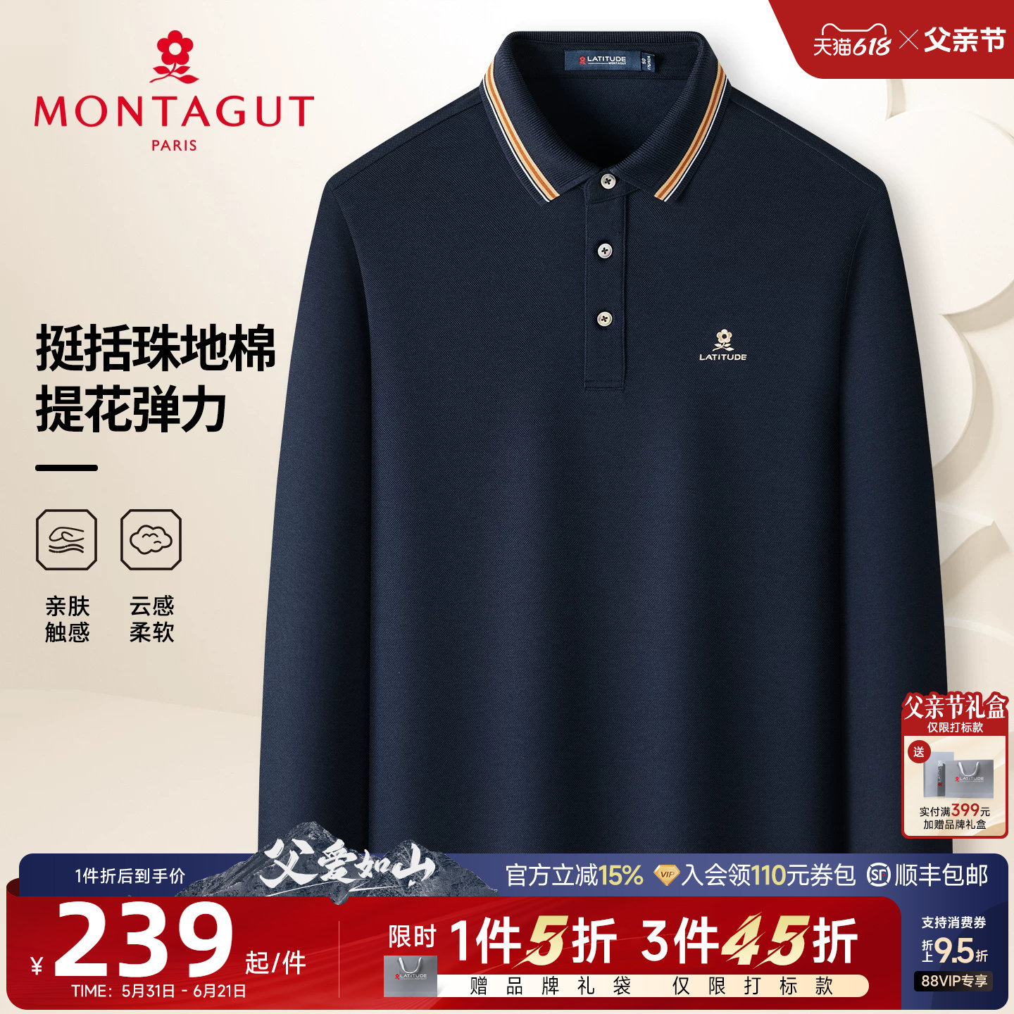 [丝光棉]梦特娇男士长袖Polo衫春装商务纯色棉弹中年提花翻领T恤J