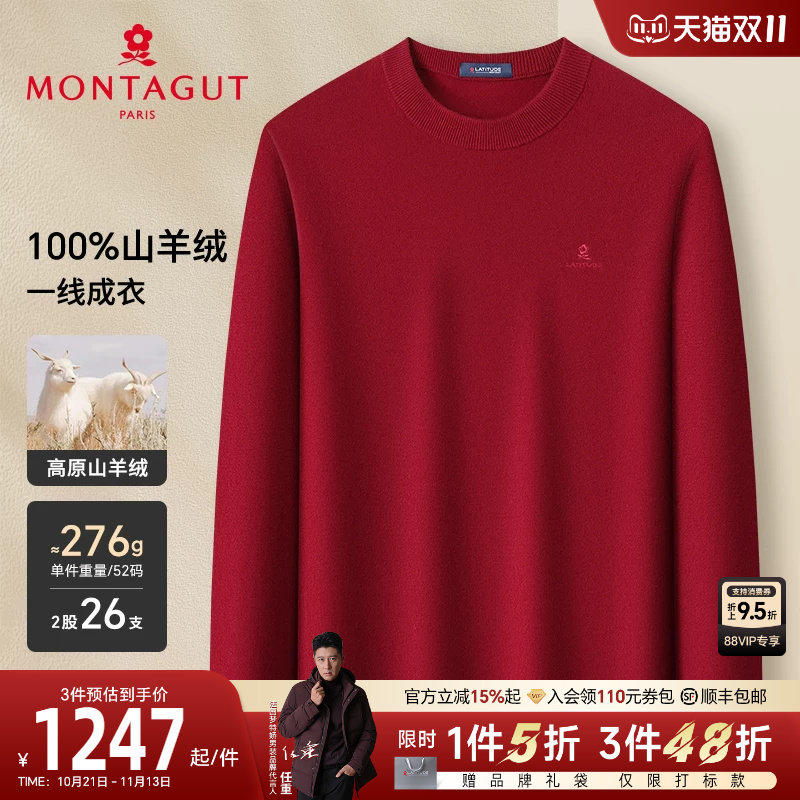 [100%山羊绒/一线成衣]梦特娇冬新款男纯羊绒衫圆领毛衣时尚保暖J