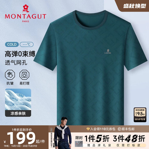 梦特娇夏季男士短袖T恤圆领