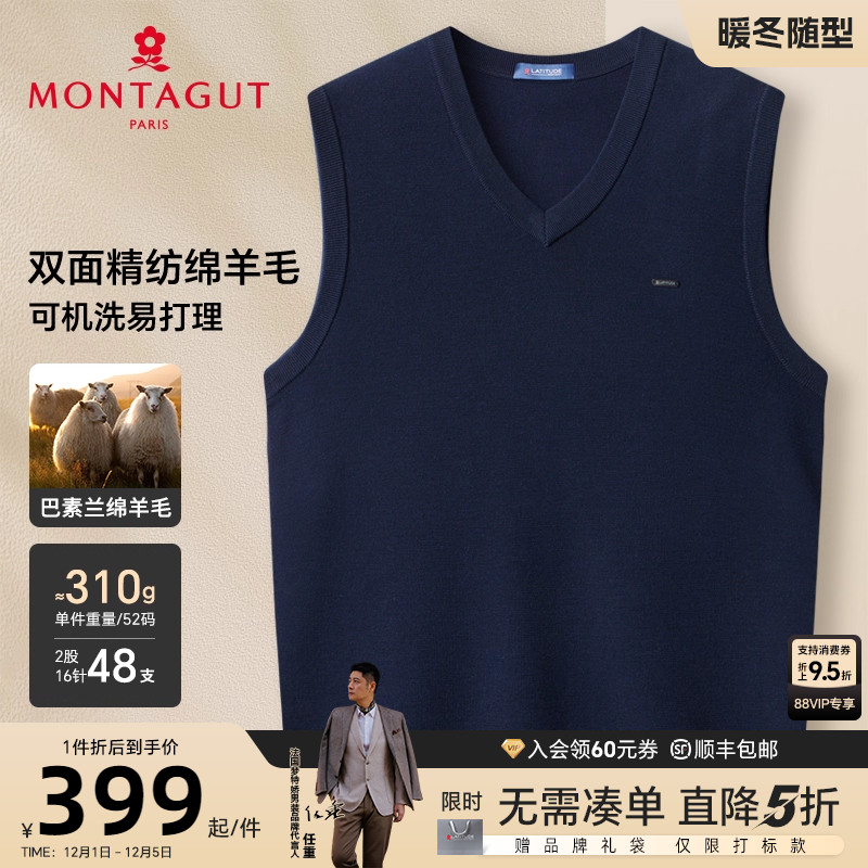 梦特娇精纺绵羊毛商务休闲背心