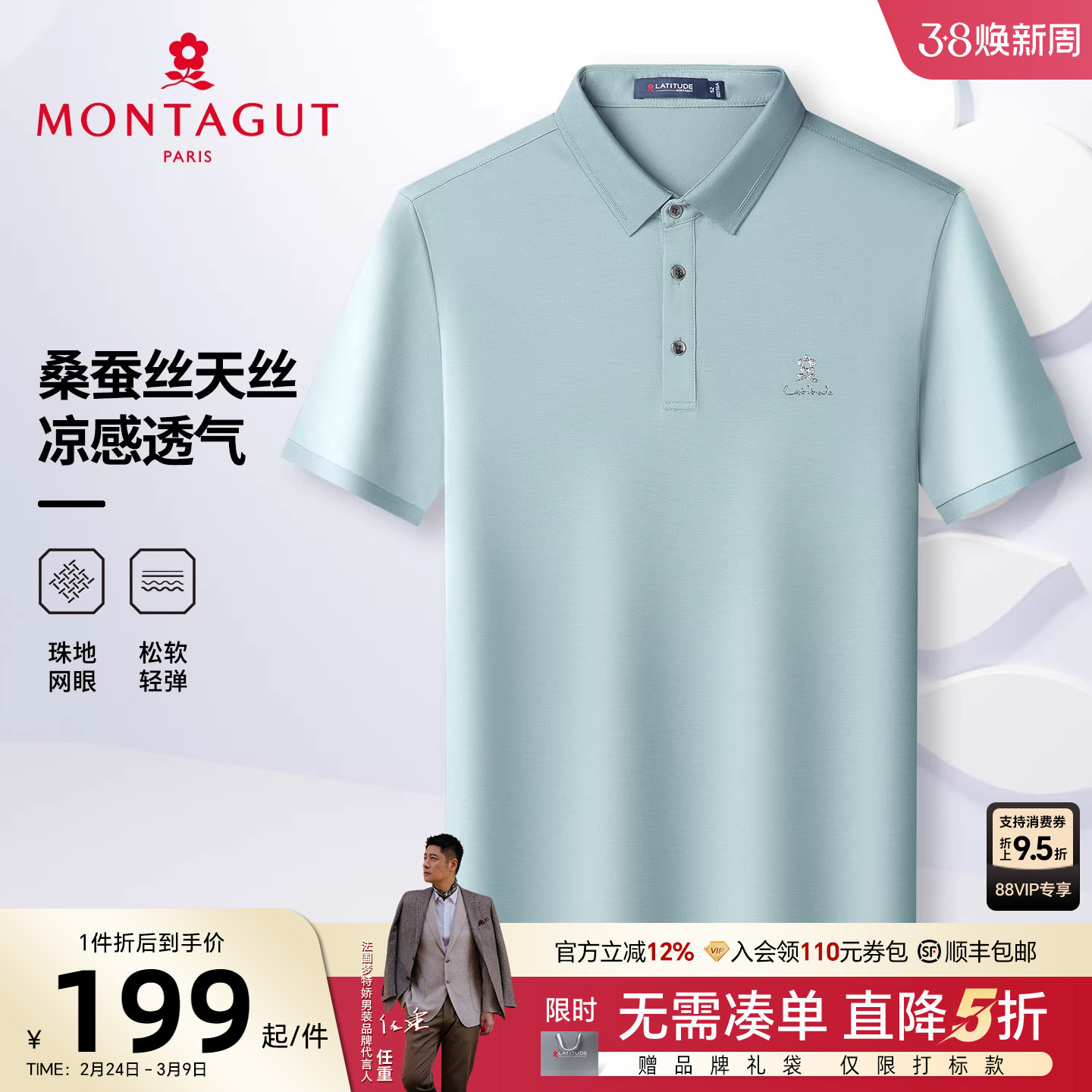 [桑蚕丝网眼透气]梦特娇夏季男士短袖polo衫纯色棉翻领T恤天丝薄J