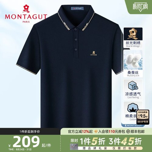 梦特娇丝光珠地桑蚕丝棉弹polo衫