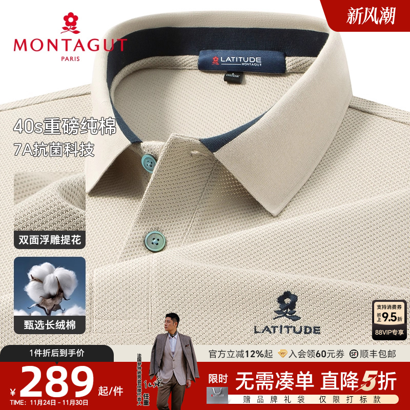 [重磅纯棉/7A抗菌]梦特娇秋季长袖Polo衫男100长绒棉T恤提花亲肤J