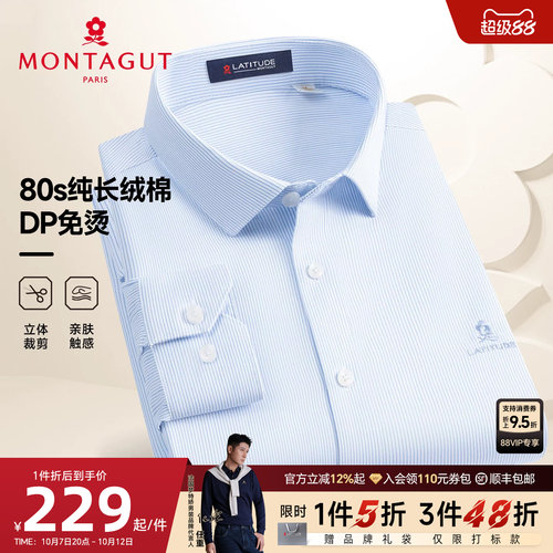 [长绒绵]梦特娇男士Polo长袖衬衫