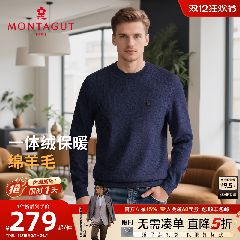 梦特娇绵羊毛一体绒保暖针织衫