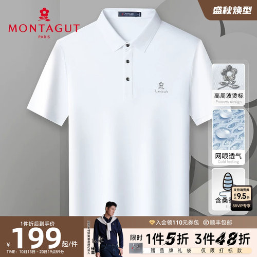 梦特娇桑蚕丝天丝棉短袖polo衫