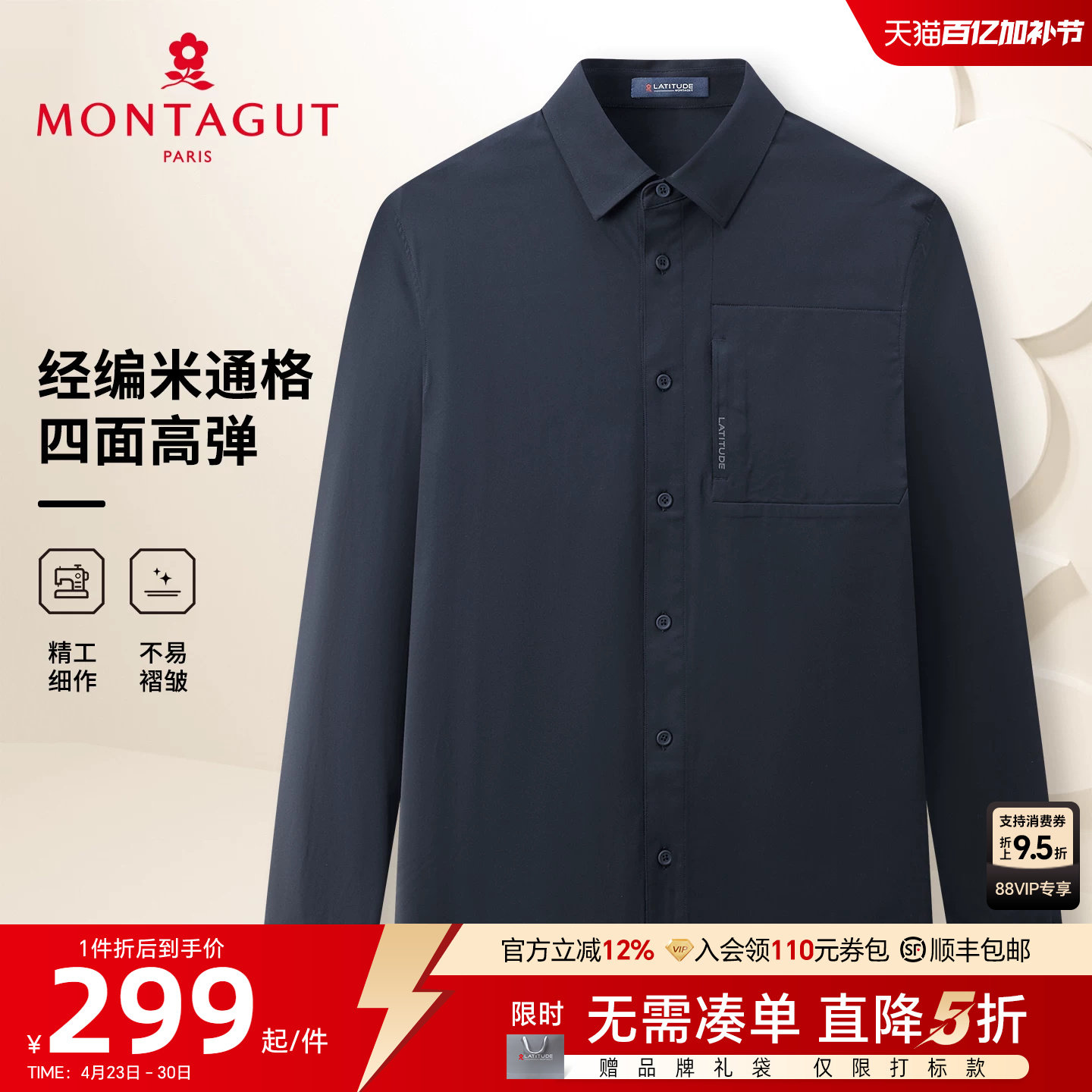 [轻量化经编]梦特娇男士衬衫春季翻领休闲运动米通格衬衣四面弹J