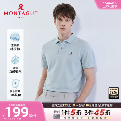 梦特娇索罗娜男士凉感Polo衫