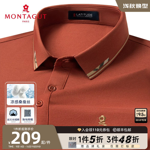 梦特娇丝光珠地桑蚕丝棉弹polo衫