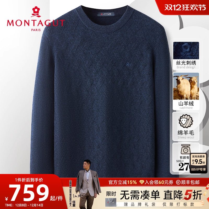 梦特娇男士圆领提花山羊绒毛衣厚